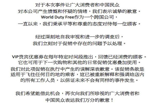 希思罗机场免税店致歉,态度诚恳