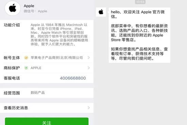 苹果开通微信公众号,预示着苹果更加注重中国