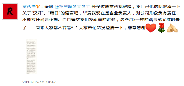 罗永浩精日言论被网友挖出,本人声明中强调中