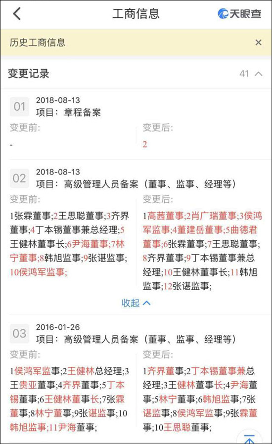 万达董事会变更,王健林妻子林宁退出董事会