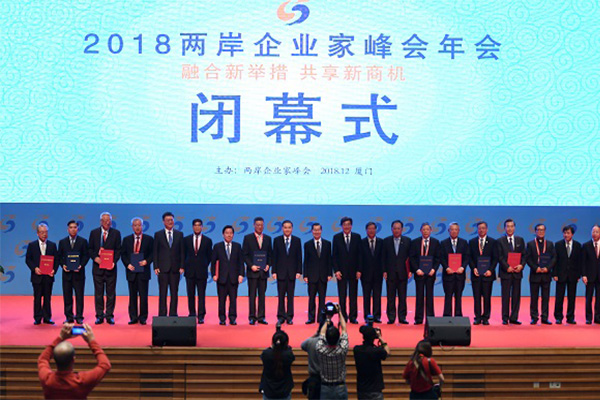 两岸企业家峰会终结