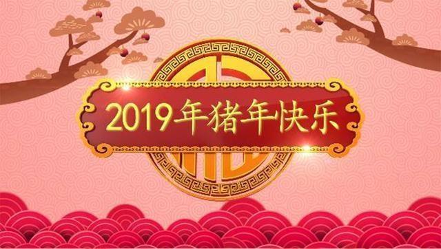 猪年春晚节现在单