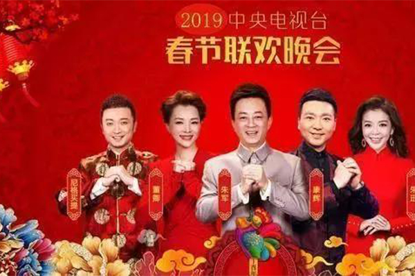 猪年春晚节现在单