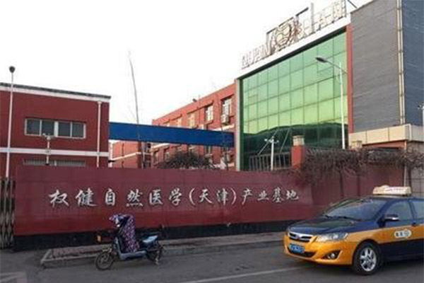记者再探权健,保安子细盘问凸显希奇期间气氛 记者再探权健,保安子细盘问凸显希奇期间气氛