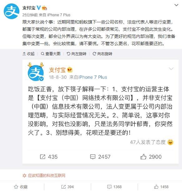 支付宝回应改名,不想还花呗的人可能要失望了