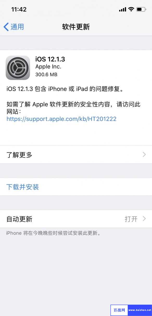 苹果iOS 12.1.3版本上线,再次提升手机系统速度