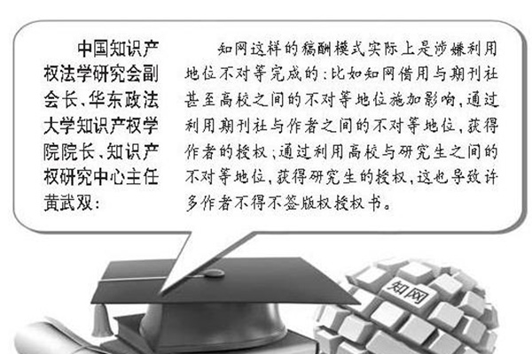 知网低买高卖惹争议