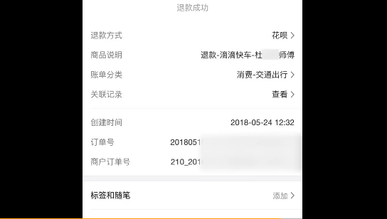 滴滴打车被偷扣99元停车费