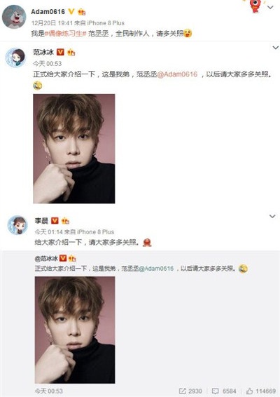 范冰冰李晨力挺 弟弟范丞丞正式出道 范丞丞正式出道