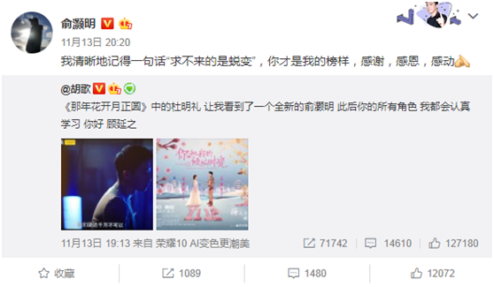 俞灏明获胡歌打call,现代版的君子惺惺相惜