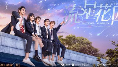 新版《流星花园》即将播出,新旧争议将划下终