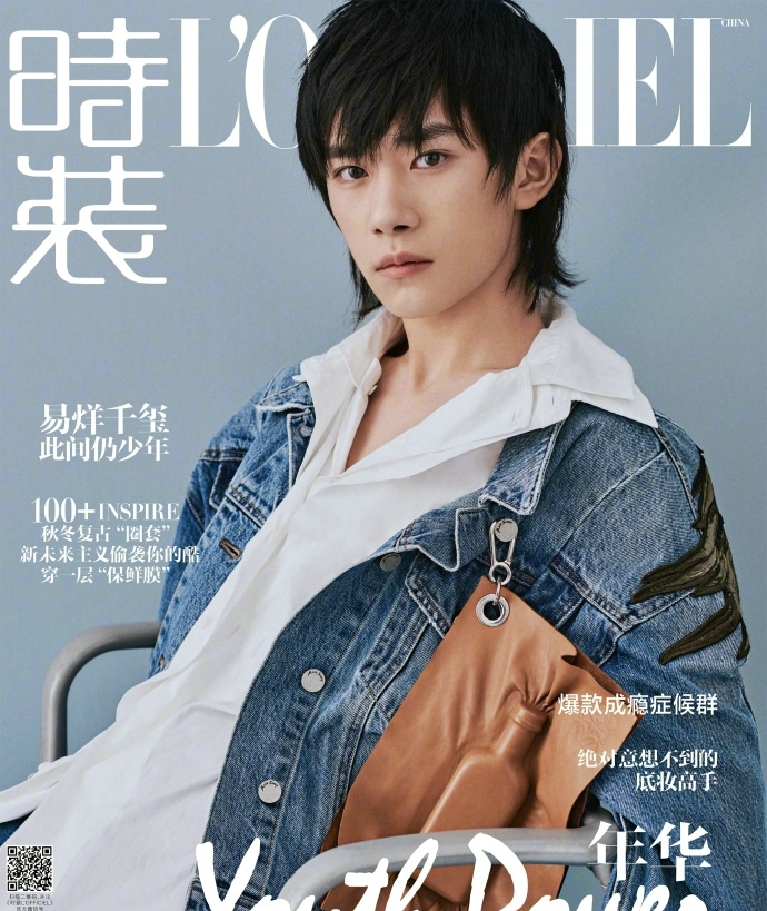 时尚00后小生易烊千玺杂志封面