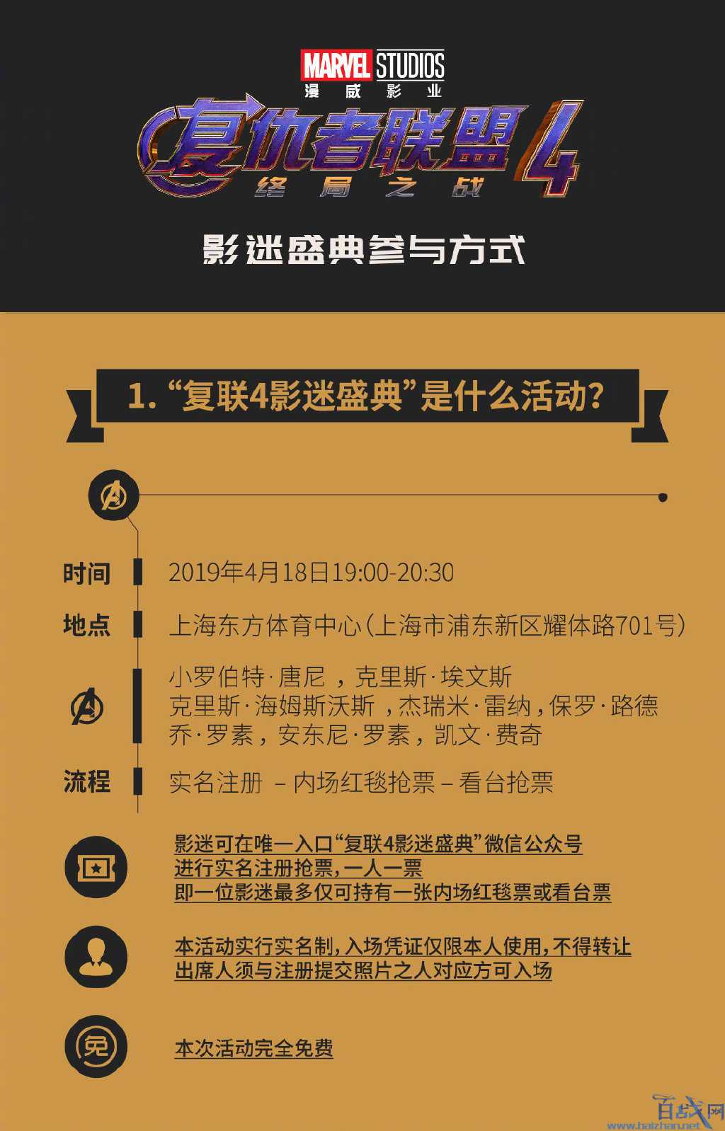 复联4中国首映礼4月18上海举行,粉丝可抢票免