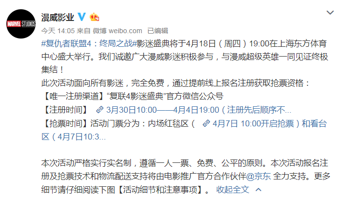 复联4中国首映礼4月18上海举行,粉丝可抢票免