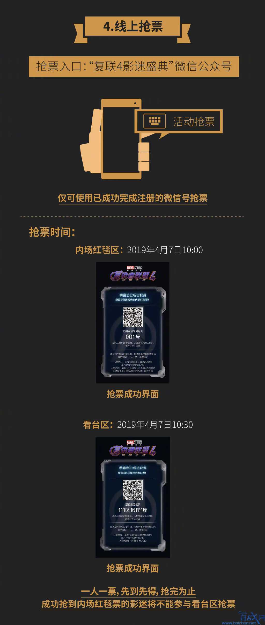 复联4中国首映礼4月18上海举行,粉丝可抢票免